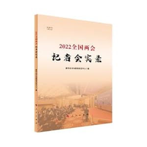 Immagine del venditore per 2022 National Two Sessions Press Conference Record(Chinese Edition) venduto da liu xing