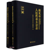 Immagine del venditore per Annals of the People's Congress of Nanchong City (1950-2020) (fine)(Chinese Edition) venduto da liu xing