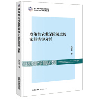 Bild des Verkufers fr Law and Economics Analysis of Policy Agricultural Insurance System(Chinese Edition) zum Verkauf von liu xing