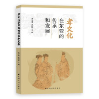 Imagen del vendedor de Inheritance and development of filial piety culture in East Asia(Chinese Edition) a la venta por liu xing