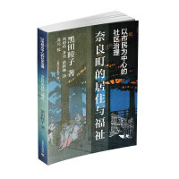 Immagine del venditore per Citizen-centered Community GovernanceResidence and Well-being in Naramachi(Chinese Edition) venduto da liu xing