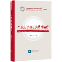 Bild des Verkufers fr Cultivation of Public Spirit of Contemporary College Students(Chinese Edition) zum Verkauf von liu xing