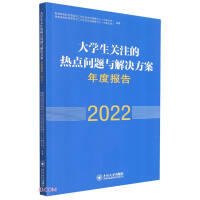 Seller image for Annual Report on Hot Issues and Solutions Concerned by College Students (2022)(Chinese Edition) for sale by liu xing