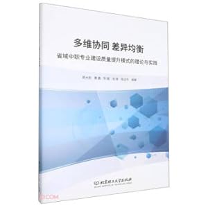 Imagen del vendedor de Multi-dimensional synergy and balance of differences (the theory and practice of the quality improvement model of provincial secondary vocational specialty construction)(Chinese Edition) a la venta por liu xing