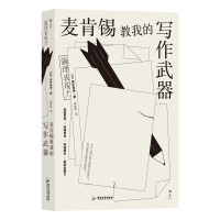 Seller image for The writing weapon that McKinsey taught me The classic writing skills of McKinsey. a world-renowned consulting company(Chinese Edition) for sale by liu xing
