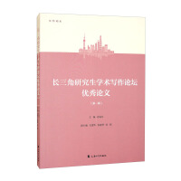 Seller image for Excellent papers of the Yangtze River Delta Postgraduate Academic Writing Forum. The first series(Chinese Edition) for sale by liu xing
