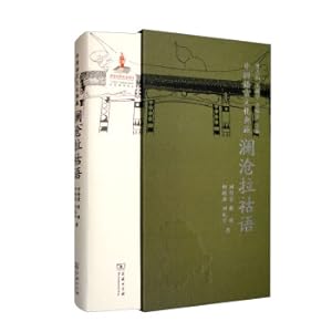 Imagen del vendedor de Chinese Language and Culture CollectionLancang Lahu Language(Chinese Edition) a la venta por liu xing