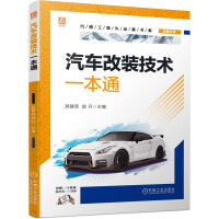 Immagine del venditore per All-in-one car modification technology(Chinese Edition) venduto da liu xing