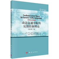 Immagine del venditore per Feedback Control Theory for Dynamic Traffic Allocation (Second Edition of the Original Book)(Chinese Edition) venduto da liu xing