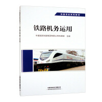 Immagine del venditore per Operation of railway locomotive(Chinese Edition) venduto da liu xing