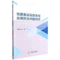 Seller image for Research on the Optimization Problem of Arrival and Departure Line Utilization in Railway Passenger Station(Chinese Edition) for sale by liu xing