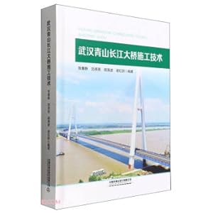 Image du vendeur pour Construction Technology of Wuhan Qingshan Yangtze River Bridge (Comprehensive)(Chinese Edition) mis en vente par liu xing