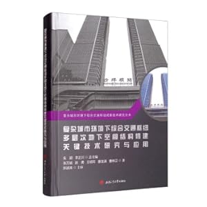 Imagen del vendedor de Research and application of key technologies for multi-level underground space structure construction of comprehensive transportation hub in complex urban environment(Chinese Edition) a la venta por liu xing