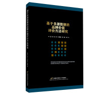 Imagen del vendedor de Research on brand value evaluation method based on multi-source data(Chinese Edition) a la venta por liu xing