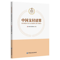 Immagine del venditore per Payment and Clearing in China (Volume 4 in 2022)(Chinese Edition) venduto da liu xing