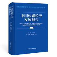 Seller image for China Media Economic Development Report (2022)(Chinese Edition) for sale by liu xing