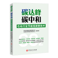 Immagine del venditore per Carbon peaking. carbon neutrality-new energy-saving and low-carbon technology for the petrochemical industry(Chinese Edition) venduto da liu xing