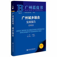 Imagen del vendedor de Guangzhou Blue Book: Guangzhou Urban-Rural Integration Development Report (2022)(Chinese Edition) a la venta por liu xing