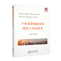 Seller image for Theoretical and Empirical Research on the Innovation System of Industrial Clusters(Chinese Edition) for sale by liu xing