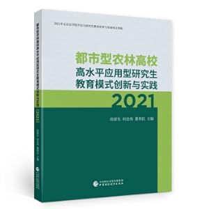 Seller image for Innovation and practice of high-level applied postgraduate education model in urban agriculture and forestry colleges and universities (2021)(Chinese Edition) for sale by liu xing