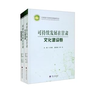 Bild des Verkufers fr Sustainable Development in Gansu (Cultural Construction Volume + Educational Revitalization Volume Set. 2 volumes in total)(Chinese Edition) zum Verkauf von liu xing
