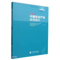 Immagine del venditore per 2021 China Agricultural Industry Investment Report(Chinese Edition) venduto da liu xing