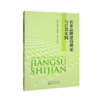 Imagen del vendedor de Agricultural brand building theory and practice in Jiangsu(Chinese Edition) a la venta por liu xing