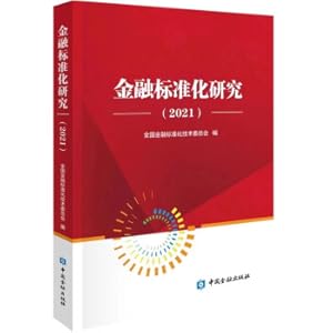 Imagen del vendedor de Financial Standardization Study 2021(Chinese Edition) a la venta por liu xing