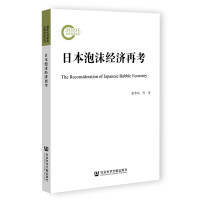 Seller image for Reexamination of Japan's Bubble Economy(Chinese Edition) for sale by liu xing