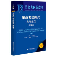 Imagen del vendedor de Blue Book of Old Revolutionary Areas: Revitalization and Development Report of Old Revolutionary Areas (2022)(Chinese Edition) a la venta por liu xing