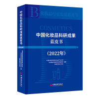 Seller image for Blue Book of Scientific Research Achievements of Cosmetics in China (2022)(Chinese Edition) for sale by liu xing