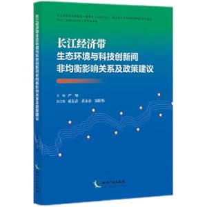 Immagine del venditore per Non-equilibrium impact relationship between ecological environment and technological innovation in the Yangtze River Economic Belt and policy suggestions(Chinese Edition) venduto da liu xing