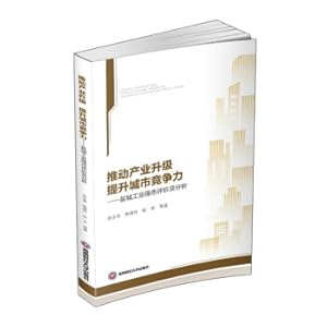 Immagine del venditore per Promoting Industrial Upgrading and Improving Urban CompetitivenessEvaluation and Analysis of Yancheng Industrial Strong City(Chinese Edition) venduto da liu xing