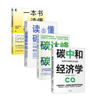 Seller image for Carbon neutral economics (all 4 volumes): read carbon neutral + read a book to understand carbon neutral + carbon neutral economics + carbon peak carbon neutral(Chinese Edition) for sale by liu xing