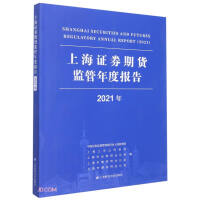 Immagine del venditore per Shanghai Securities and Futures Regulatory Annual Report. 2021(Chinese Edition) venduto da liu xing