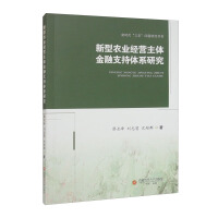 Image du vendeur pour Research on the financial support system of new agricultural management entities(Chinese Edition) mis en vente par liu xing