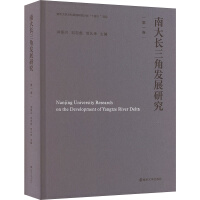 Seller image for NTU Yangtze River Delta Development Research (Volume 1)(Chinese Edition) for sale by liu xing