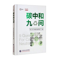 Immagine del venditore per Nine questions about carbon neutrality(Chinese Edition) venduto da liu xing
