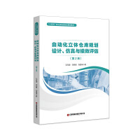 Imagen del vendedor de Automated Warehouse Planning. Design. Simulation and Performance Evaluation (Second Edition)(Chinese Edition) a la venta por liu xing