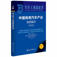 Immagine del venditore per Auto Industry Blue Book: China Commercial Auto Industry Development Report (2022)(Chinese Edition) venduto da liu xing