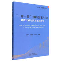 Immagine del venditore per AEO System Comparison and Trade Effect Research in Countries Along the Belt and Road Initiative/One Belt and One Road Research Series(Chinese Edition) venduto da liu xing