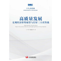 Immagine del venditore per High-quality development: Prospects for the macroeconomic situation and winning the three tough battles (selected from the outstanding achievements of the Development Research Center of the State Council since the 18th CPC National Congress)(Chinese Edition) venduto da liu xing