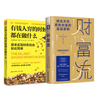 Immagine del venditore per The Fast Lane of Wealth Leap: Wealth Flow + What the Rich Do When They Are Poor (Set of 2 volumes)(Chinese Edition) venduto da liu xing