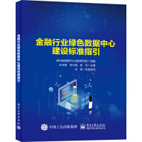 Immagine del venditore per Guidelines for the Construction of Green Data Centers in the Financial Industry(Chinese Edition) venduto da liu xing
