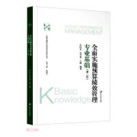 Seller image for Full Implementation of Professional Basics of Budget Performance Management (Second Edition)/Comprehensive Implementation of Budget Performance Management Series Books(Chinese Edition) for sale by liu xing