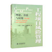 Immagine del venditore per Engineering Project Risk Management: Theory. Methods. and Applications (2nd Edition)(Chinese Edition) venduto da liu xing