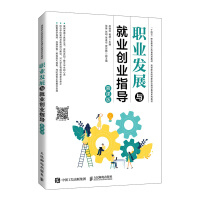 Image du vendeur pour Career Development. Employment and Entrepreneurship Guidance (MOOC Version)(Chinese Edition) mis en vente par liu xing