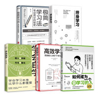 Seller image for Becoming a learning master set (5 volumes): minimalist learning method + efficient learning + people who can learn + learn to learn by themselves + lifelong learning(Chinese Edition) for sale by liu xing