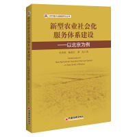 Imagen del vendedor de Construction of new agricultural socialized service systemTaking Beijing as an example(Chinese Edition) a la venta por liu xing