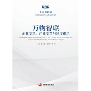 Seller image for The Intelligent Connection of Everything: Enterprise Transformation. Industrial Transformation and System Supply (Excellent Achievements of the Development Research Center of the State Council since the 18th National Congress of the Communist Party of China)(Chinese Edition) for sale by liu xing
